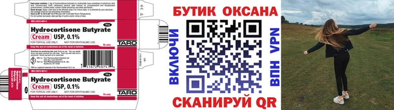 Бутират оксана  mega как войти  Гулькевичи 