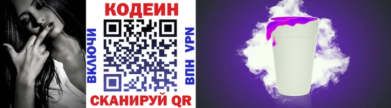 Кодеин напиток Lean (лин)  Гулькевичи 